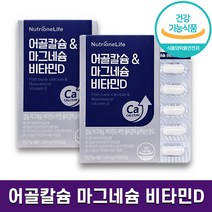 프리미엄 뉴트리원 어골칼슘 마그네슘 비타민D 뼈 치아 신경 근육 면역 건강 흡수율 높은 성장기 어린이 학생 직장인 노년층 온가족 영양제 홈쇼핑 방송 식품 정품, 2박스 (2개월분), 1000mg x 60정