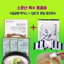 맛도란 횡성한우 사골육수 사골곰탕 엑기스 농축액+깊은맛 명품 동전육수 세트, 사골엑기스 50포+동전육수 2봉(40개)