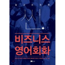 든든한 직장인의 영어수첩: 씬 비즈니스 영어회화, 30cm