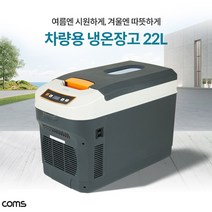 대용량 22L 차량용 대용량 냉온장고 가정용 휴대용 냉장 0-25도 온장 50-65도, 기본