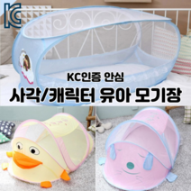 [KC인증] 초간편 원터치 유아 아기 안심 침대 이동식 캐릭터 모기장, 캐릭터모기장, 블루