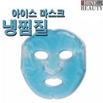 페이스마스크 아이스 마스크팩 냉전용 반영구화장재료 얼굴마스크 쿨팩 진정팩, 1개, 1개