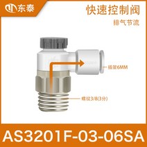 실린더 밸브 공기 에어 스피드 컨트롤러 물 속도조절 벨브, 한정출형AS2201F-M03-06SA + 1개