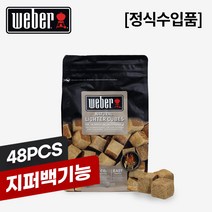 웨버 라이터큐브 숯점화제 착화제 48pcs [정식수입품], 1개