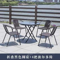 테이블 의자 야외 파라솔 벤치 플라스틱 북유럽 튼튼한 가게 고급 수영장 썬베드 행사 카페 야외테이블세트 호텔 인테리어 발코니, 80블랙접이식원형테이블+의자4개