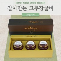 갈아만든 고추장굴비 200g 3구