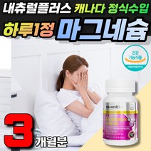식약처인증 손 발 눈밑 떨림 도움 마그네슘 영양제 보충제 키성장 성장기 프로젝트 중학생 고등학생 키크는 연령대 맞춤 설계 영양제 보충제 갱년기 여성 남성 / 휘게라이프