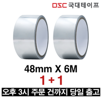 [당일발송] 알루미늄테이프 1+1 48mm x 6M/ 은박 덕트테이프