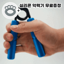 [gdgrip3단] 국산 강도조절 GD GRIP 3단 악력기, 블루