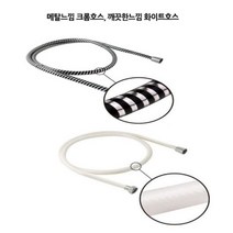 나nanr_샤워기호스홈크롬 물때걱정없는 샤워줄 사워 욕실 가정용 기줄♥sksnfll, ♥sstarting