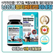 6가지 미네랄 캐나다 직수입 11종 멀티 비타민 보충 식약처인증 필수 복합 영양소 보충제 비타민제 정제형 알약 타블렛 활력 에너지 직구 홈쇼핑 순수 퓨어 프리미엄 남성 남자 맨 주니어 성장기 청소년 노년기 베리 야채 혼합 셀레늄 나이아신 50대