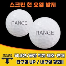 [새상품] 트리거골프 그레이로고 레인지볼 실내외 2피스연습용 골프존 인도어연습장 스크린골프장 정품 새골프공 300알, 새레인지G 400알, 300개