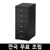 이케아 HELMER 헬메르이동식서랍장 전국 무료조립 무료 완제품배송, 블랙
