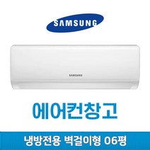 삼성 벽걸이에어컨 6평형 인버터 가정용 업소용