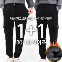 [1+1 ]GTM골덴카고스판바지 겨울 남자 츄리닝 스판 편한 바지 운동복 활동복 작업복 운동 작업 등산바지 아웃도어