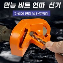 만능연삭비트 다기능연삭비트 공구연삭비트 연삭비트, 블랙 무전기 핏