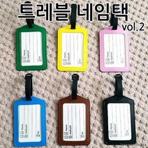 비니램프 네임택 여행용 캐리어 트래블 6종 여우창고