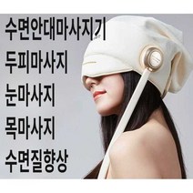 관부가세포함 수면마사지기 목 두피 눈 마사지 안마기, R1S 우아한 살구 컬러 (업그레이드 모델)