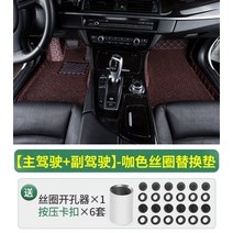 바닥매트 카매트 코일매트 마스터 드라이빙 전용 와이어 발판 싱글 서브 유니버설 운전석 시트 룸 매트 플로어, 28 【주운전+조수석】커피코일+4셋팅 스냅+구멍 트는