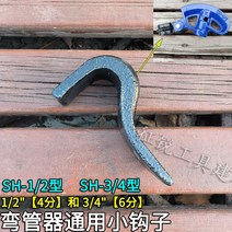 파이프 밴더 튜브 반달 밴딩기 구리 스틸 스텐 수동, 4부 6부 파이프 굽힘기 후크