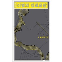 이별의 김포공항 쏜살문고 박완서