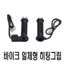 오토바이 핫그립 2단 열선핸들 추가금X XMAX NMAX PCX 포르자 보이저 크루심 SYM TMAX 배달대행 방한, 핫그립핸들열선