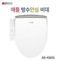 APPLE비데 방수 안심비데 연속온수 젠틀클린 생활방수 AB-K8613, 1.자가설치