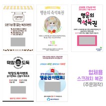 건우네 스크래치즉석복권 회사 경조사 개업 식당 카페 고희연 기념일 행사 굿즈 주문제작, 1개, S형(40개이상 제작가능)