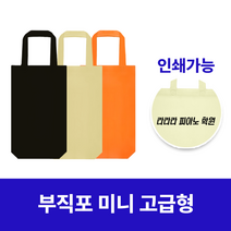 인쇄 가능 미니 고급 부직포가방 보조가방 시장바구니 학원가방, 오렌지, 1개