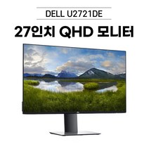 DELL UltraSharp U2721DE 27인치 QHD 피벗 모니터 델