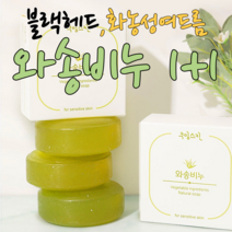 1+1 와송 비누 블랙헤드 화농성피부 가려움증 수제비누, 와송비누