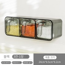 벽걸이 조미료 상자 세트 가정용 주방 보관 상자 항아리 조미료 병 글루탐산 나트륨 소금 항아리 조미료 병, 블랙 3 프레임 벽 매달린 원활한 페이스트
