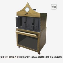 생선구이기 Shangge 구운 생선 용광로 상업용 숯 완전 자동 구운 생선 기계 레스토랑 오븐 잔주 탄소 구운 생선 용광로 무연, 사각형 그릴 2 조각