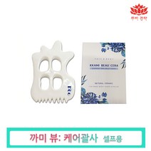 루비경락 까미 괄사-뷰케어 피지오 얼굴 전신 바디 케어 셀프 피부관리실 마사지 에스테틱, 1개, 도자기(흰색계열)
