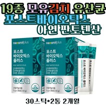 온 가족 신바이오틱스유산균 배변활동원활 보충 제품 프로 바이오틱스 배변활동 배에가스 직빵 똥 프리 LGG 단단한변 묽은변 김치 모유 식약처인증 유산균 락토바실러스 가세리 유익균