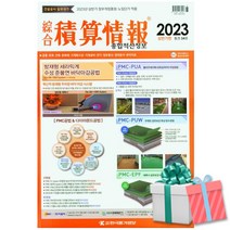 2023 종합 적산정보 상반기판 종합 품셈 당근펜 증정