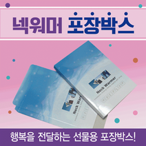 포장박스[딸기포장박스]선물상자/포장박스/포장케이스/선물상자/답례품포장/수건박스/수건선물상자 추천 파는곳, 넥워머박스