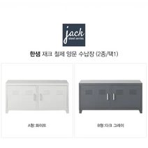 한샘 재크 철제 양문 수납장(2종/택1) 화이트/그레이 티비다이 티비수납장, 그레이