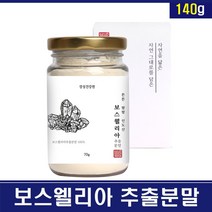 보스웰리아 분말 가루 관절보스웰리아 관절 연골 보스웰릭산 원물 덩어리 차 보스웰리아찜질 팩 테르펜 항산화 FDA 무릎 손가락관절 손목 관절연골 건강 홈쇼핑 직구, 2통, 140g