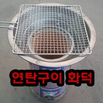 옛날화덕 업소용 화덕 시멘트 화덕 연탄화덕 구이 초벌기, 화덕링