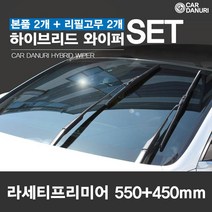 카다누리 하이브리드 라세티 프리미어 와이퍼2p + 리필고무 2p + 패키지, 1세트