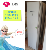 중고에어컨 엘지휘센 인버터에어컨 단품 16평형 실외기포함 최상급 서울 경기 파주 일산, 엘지 스탠드 에어컨