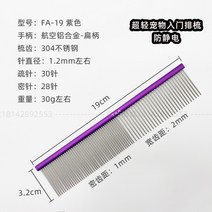 대만 타타 컬러 비숑콤 푸들콤 피아노콤 일자빗 반려동물 브러시19CM 강아지 고양이 미용 전용, 퍼플 19cm