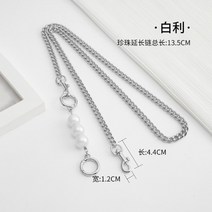 코치 길이연장 스트랩 가방끈 진주 악세서리 긴끈 리폼, 바이리 체인 + 진주 총 길이 120cm