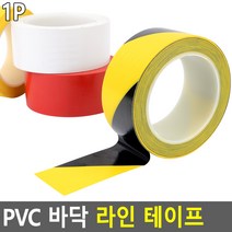 체육관 주차장 바닥 라인 테이프 30미터 라인테이프 PVC테이프, 노랑
