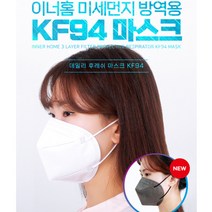 국산고급 KF94 귀편한 이너홈 마스크 200매 새부리형 비말차단 개별포장 블랙 검정 컬러 스포츠운동