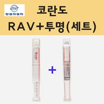 쌍용 코란도 RAV 체리레드 주문 붓펜 페인트 + 투명붓펜 8ml