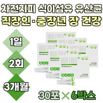 성인 남녀 차전자피 식이섬유 다이어트 배변 원활 장 비우기 청소 운동 쾌변 영양제 스틱 6박스