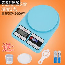 해외 주방용 저울 가정용 소칭 상용 전자칭 베이킹 정확도.-82445, 10.블루 5kg/1g 무광택으로
