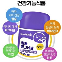 키즈 뼈영양제 90정 2박스 비타민디 칼슘 아연 비타민d 아이 키크는 성장기 마그네슘 청소년 칼슘제 씹어먹는 학생 키 칼숨 키즈 캴슘 어린이 갈슘 유아 갈슝 마그내숨 칼슝 마그내슘